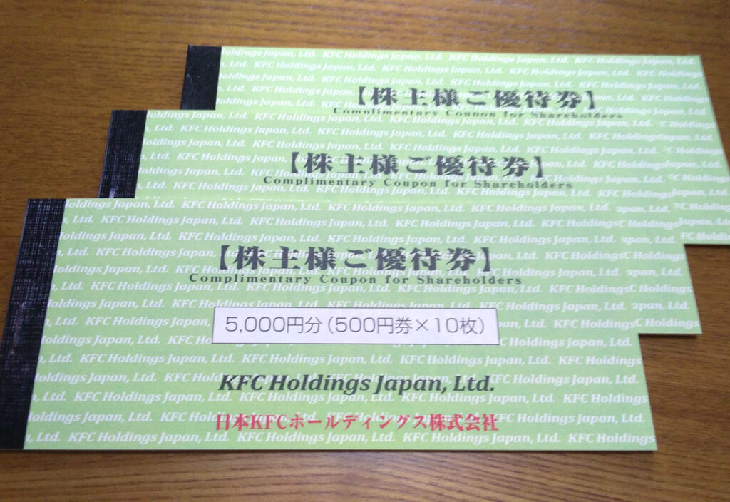 KFC優待券