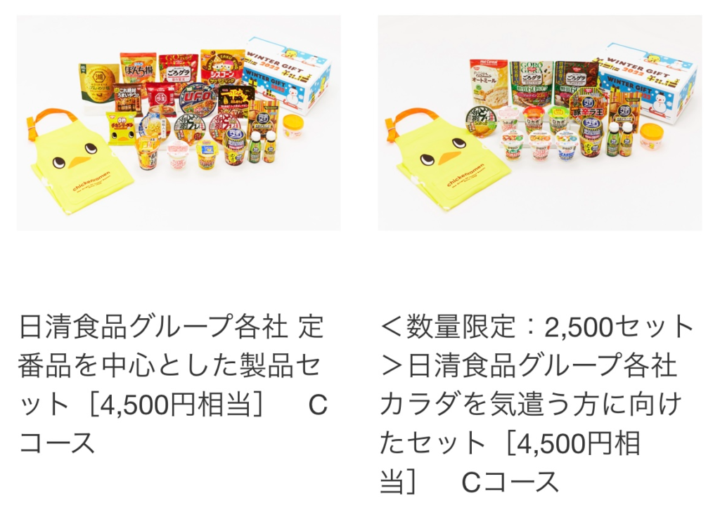 日清食品優待案内