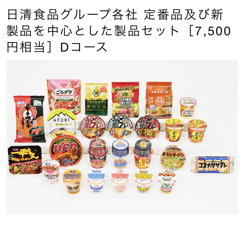 日清食品優待案内